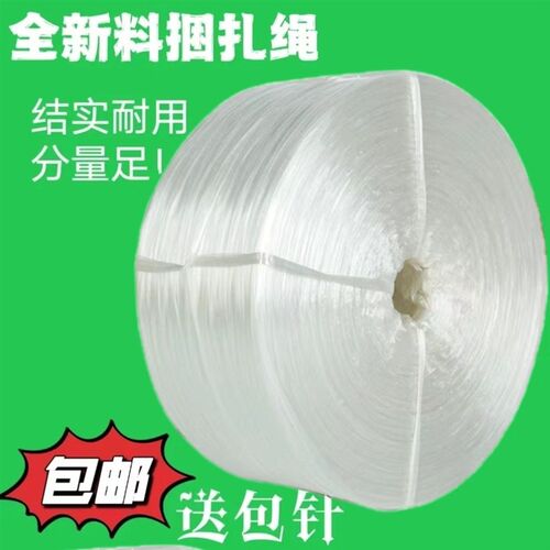 捆扎绳塑料绳包装绳尼龙绳拉枝绳捆草绳扎口绳封包绳撕裂膜全新料
