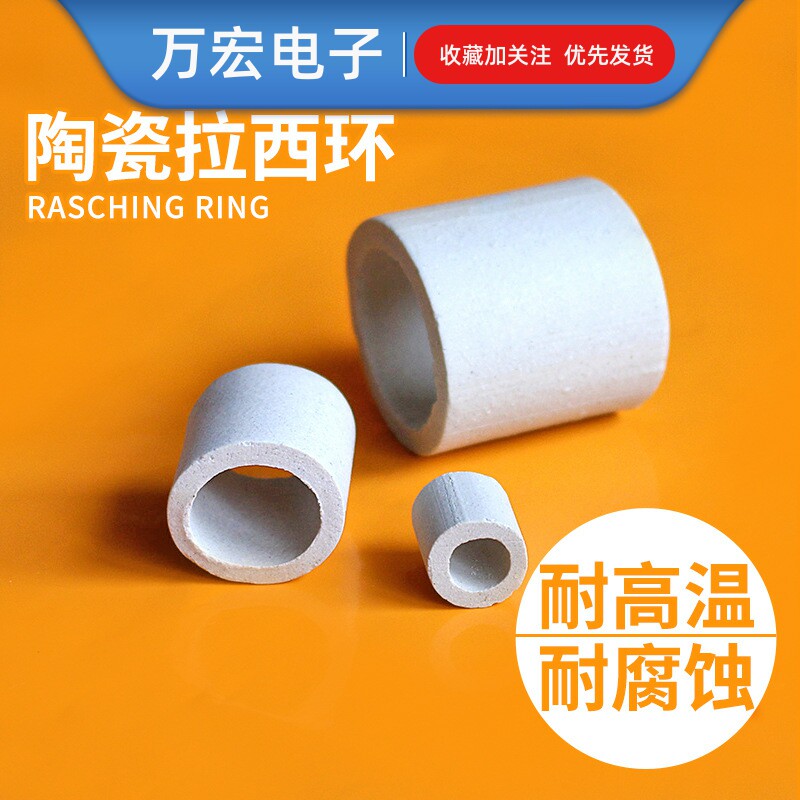 厂家直发陶瓷拉西环 优等无碎裂分离精馏塔耐酸碱高温 陶瓷拉西环