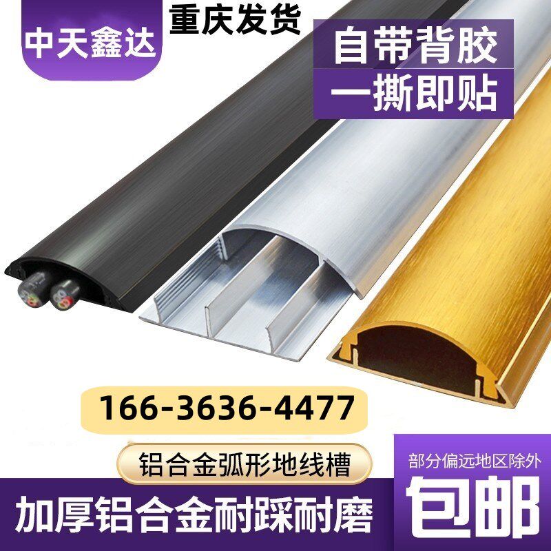 线槽贴明线铝合金半圆走地家用不锈钢金色明装美化地面弧形防踩