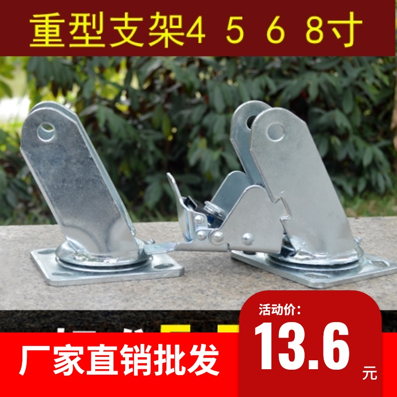 万向轮支架8寸铁架子重型拉货承重架方向轮4寸定向5寸6寸刹车架子