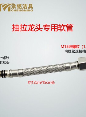 抽拉软管专用单头进水连接管M15mm 伸缩龙头软管细螺纹延长转接管