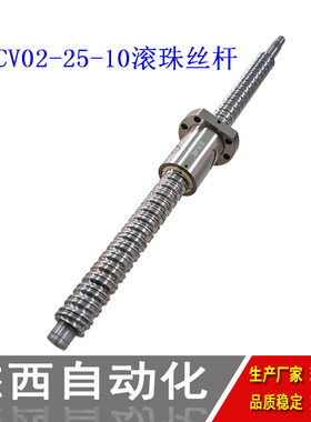 厂促LCV022510压轧滚珠丝杠怡合达替代轴径25导程51025订制加工品