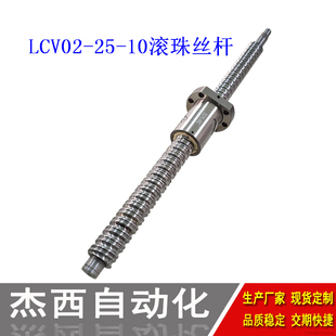 厂促LCV022510压轧滚珠丝杠怡合达替代轴径25导程51025订制加工品
