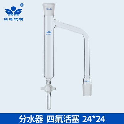 玻璃油水分离器 24*2 四氟活塞 玻璃分水器 双四氟分水器