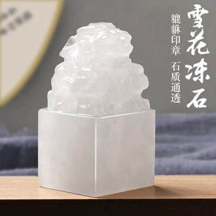 雪花冻石印章篆刻名字姓名印章貔貅印章石头料定制书法字画姓名章