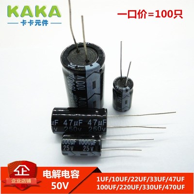 电解电容50V 1UF/10UF/22UF/33UF/47UF/100UF/220UF/330UF/470UF