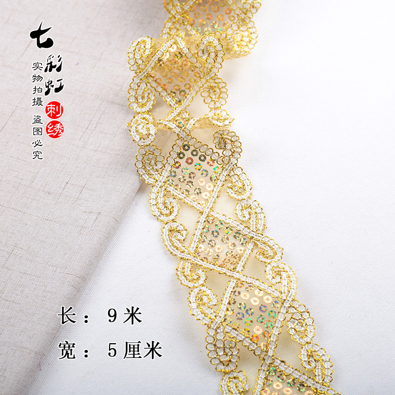 网纱亮片花边辅料舞台民族旗袍戏曲服装装饰边菱形蕾丝珠片花边