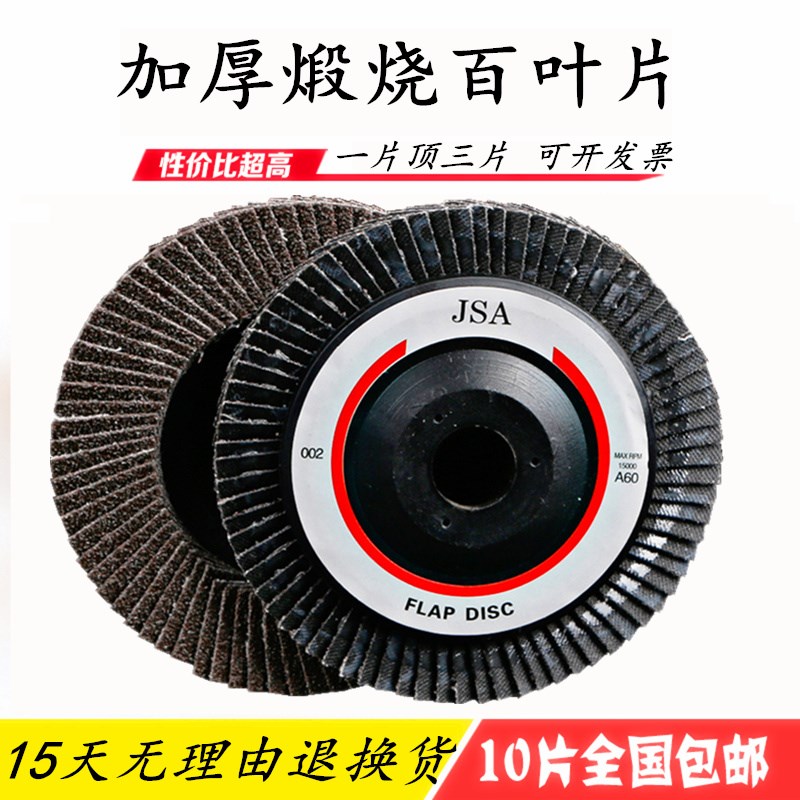 金属铁盖百叶片角磨机磨光片不锈钢抛光片木材打磨片沙布百叶砂轮