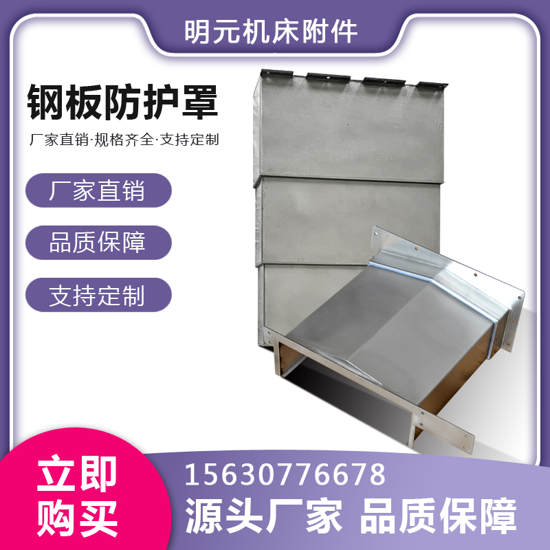 机床钢板防护罩导轨不锈钢防尘罩伸缩护板防铁屑钣金钢制保护罩