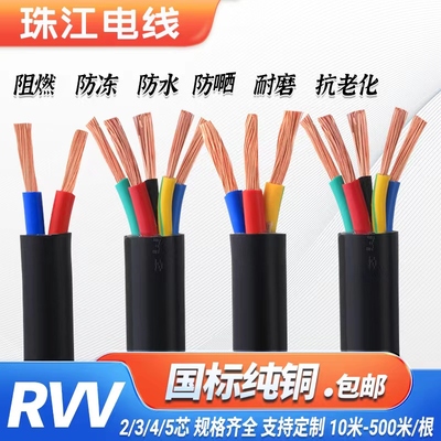 珠江电线国标纯铜2芯2.5电缆线3芯4芯1.5 2.5 4 6 10平方铜芯软线