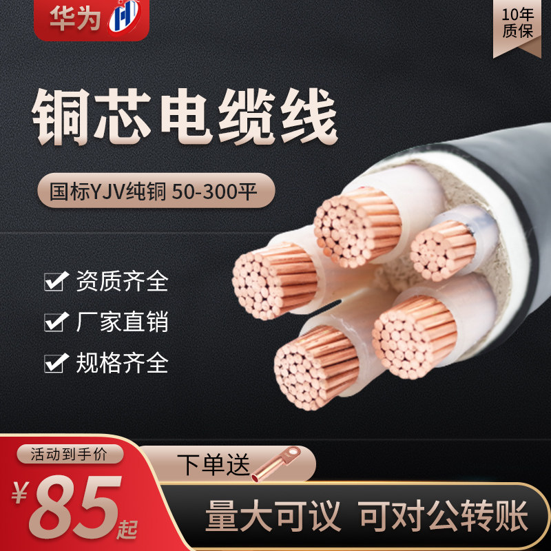 国标yjv电缆线铜芯3芯4芯5芯50 70 90 120 240平方工程电力电缆线