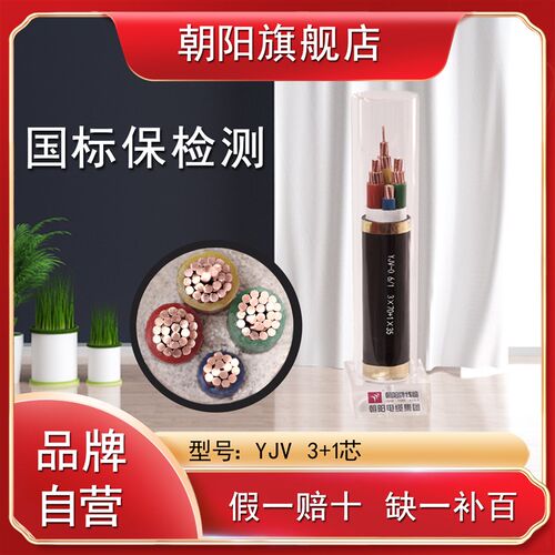 YJV3*4 6 10 16 25 35 50 70 95 120 150 185 240+1国标铜芯电缆
