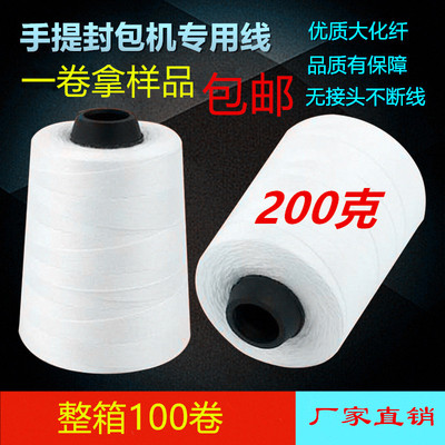 缝包机线封包线封口线手提封包机专用线编织袋缝包线缝口线打包线