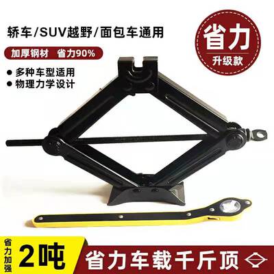 车用千斤顶车载小轿车手摇千金顶汽车工具小车省力换胎专用支架