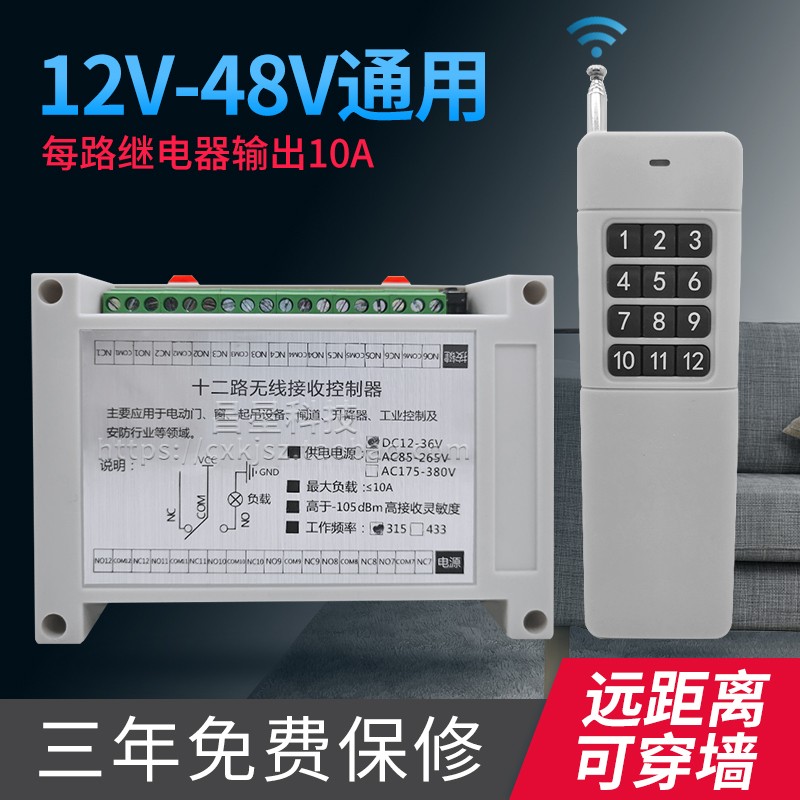 升级款12V24V48V通用12路无线控制器工业级220V遥控开关配4000米