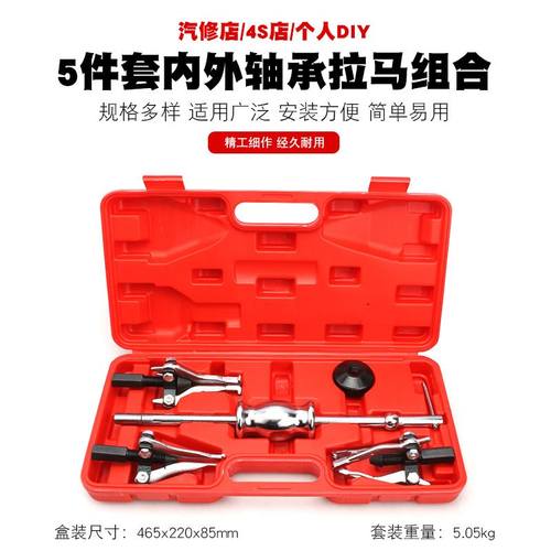 5件套内外轴承拉马组合汽车汽修机内孔拆卸器拉机拔卸器滑锤工具