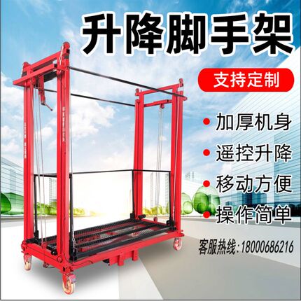 电动脚手架升降机移动平台室内外装修新型可折叠遥控全自动提升机