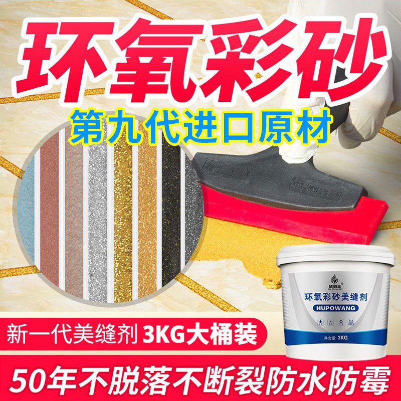 水性环氧彩砂美缝剂瓷砖地砖用防水霉勾逢填缝剂美缝胶哑光环保U