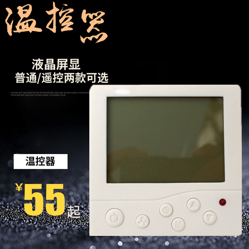 液晶温控器中央空调温控器  风机盘管温度控制器三速开关面板线控