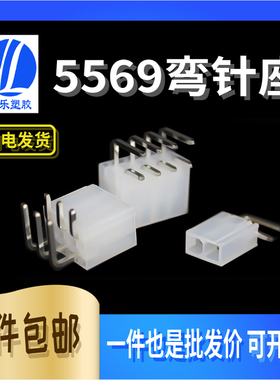 汽车连接器 5569接插件4.2MM 弯针座 2/4/6/8/10/12/14/16/18-24P