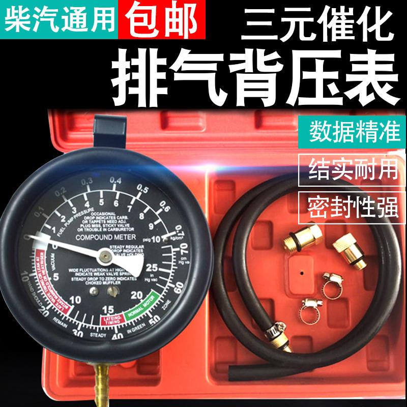 妙威排气背压表排气管堵塞测试压力检测表尾气後处理柴汽通用