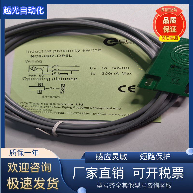 全新宜科电容式接近开关NC8-Q07-OP6L CP CN NC8-Q07-ON6L保证2年