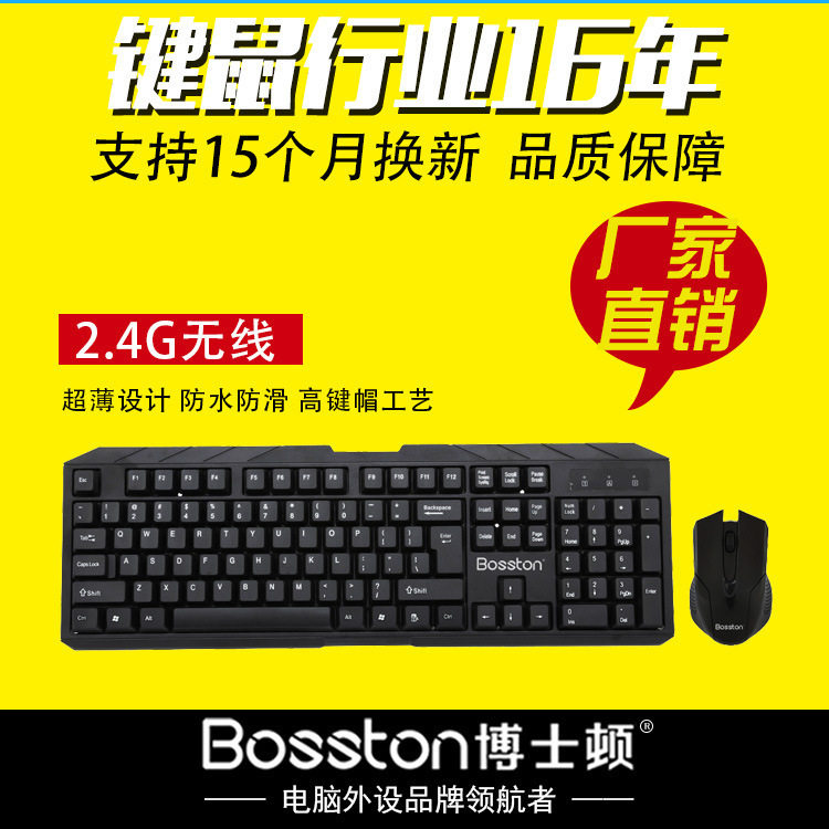 精选货源博士顿 WS100防水无线键盘鼠标套装2.4G超薄套装无线套装