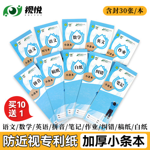 【英语语文笔记】便签本小条本