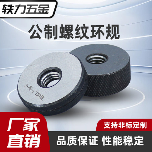 6g公制螺纹环规通止规外螺纹环规内径量规检具M2M3M4M5M6M8M10M12