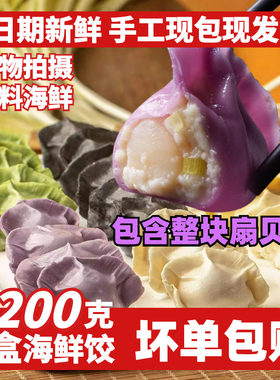 新疆包邮海鲜水饺马鲛鱼水饺黄鱼水饺虾仁黄鱼墨鱼水饺冷冻蒸煎饺