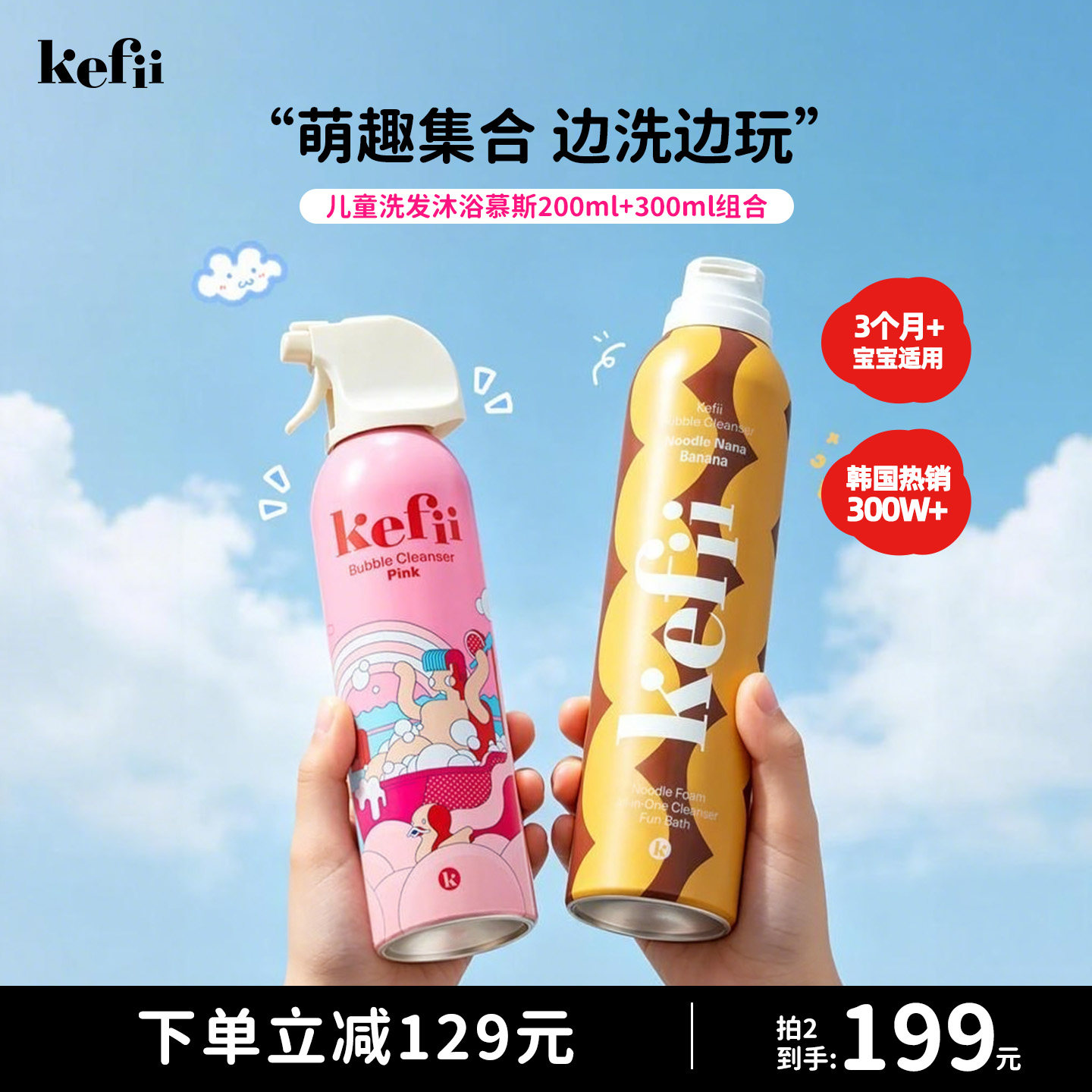 kefii儿童彩虹泡泡沐浴慕斯