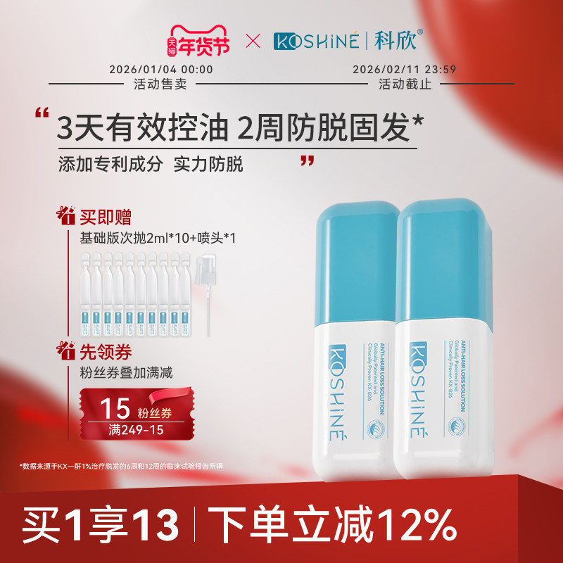 KOSHINE科欣826防脱精华液头皮精华喷雾头皮养护防掉发,美发护发/假发,头皮精油/精华,淘宝优惠券,粉丝福利购,淘宝优惠卷