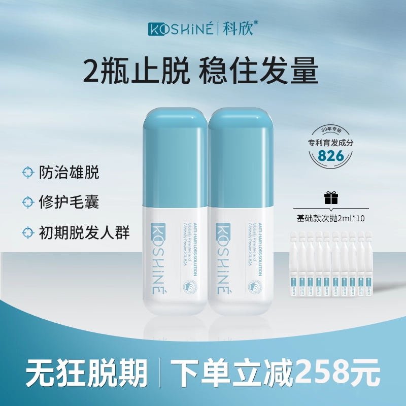 KOSHINE科欣826头发增长液60ml*2