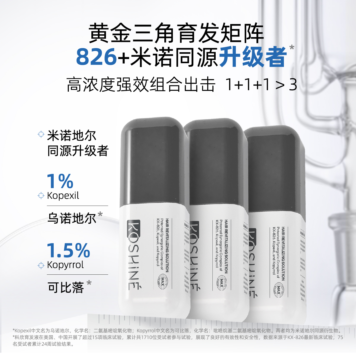 KOSHINE防脱育发精华男女适用