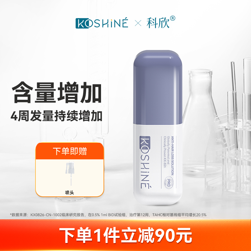 KOSHINE科欣826育发液加强版60ml