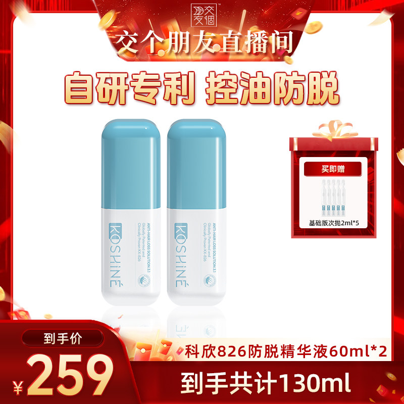 KOSHINE科欣826防脱液60ml*2图片