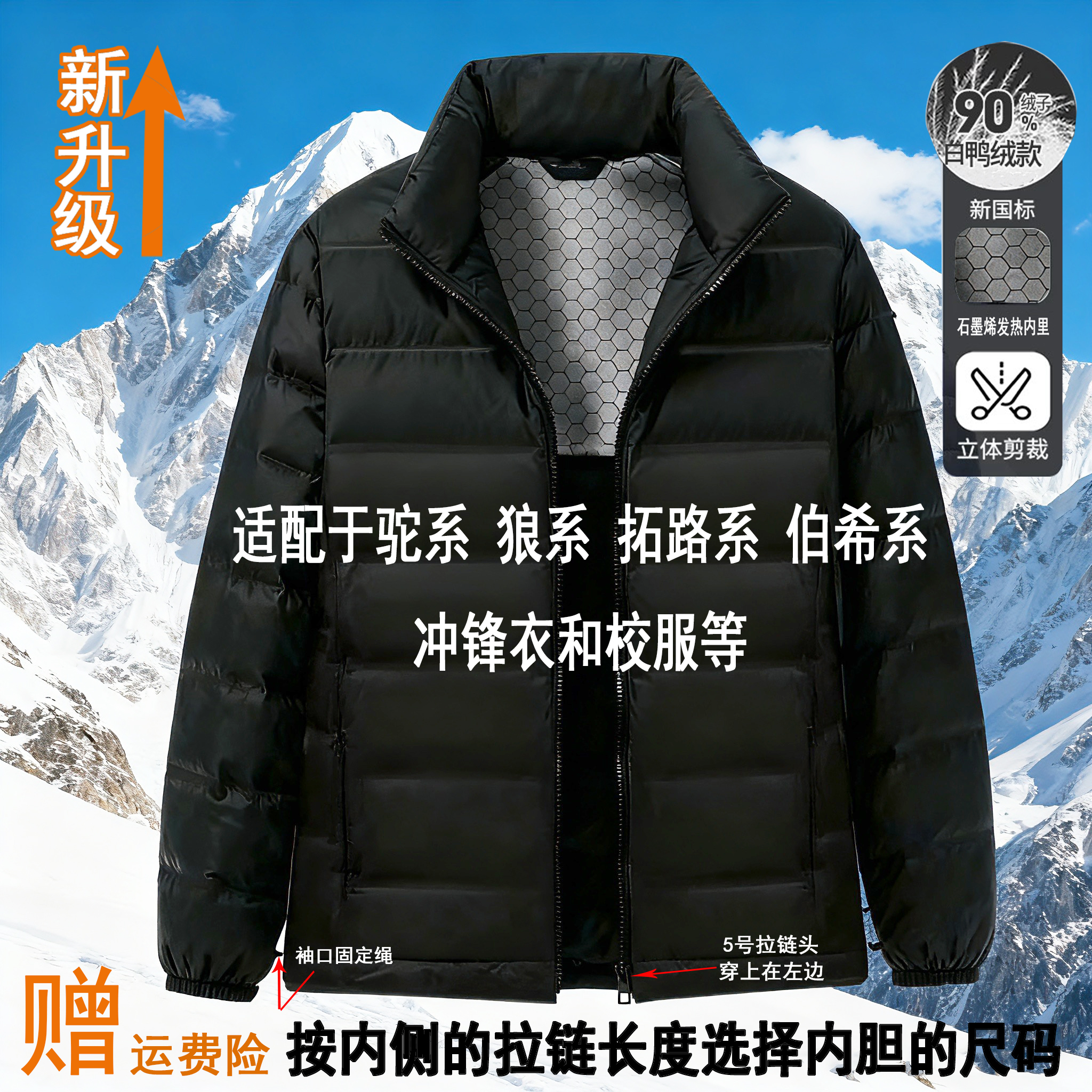 石墨烯初高中校服羽绒内胆