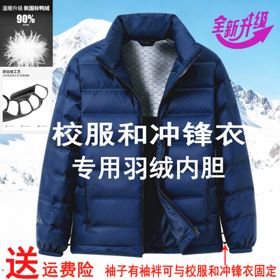 初高中校服专用羽绒内胆男女通用90白鸭绒冲锋衣内胆轻薄羽绒外套