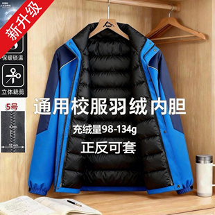 初高中学生校服羽绒内胆冲锋衣专用内搭加厚保暖白鸭绒防风外套男