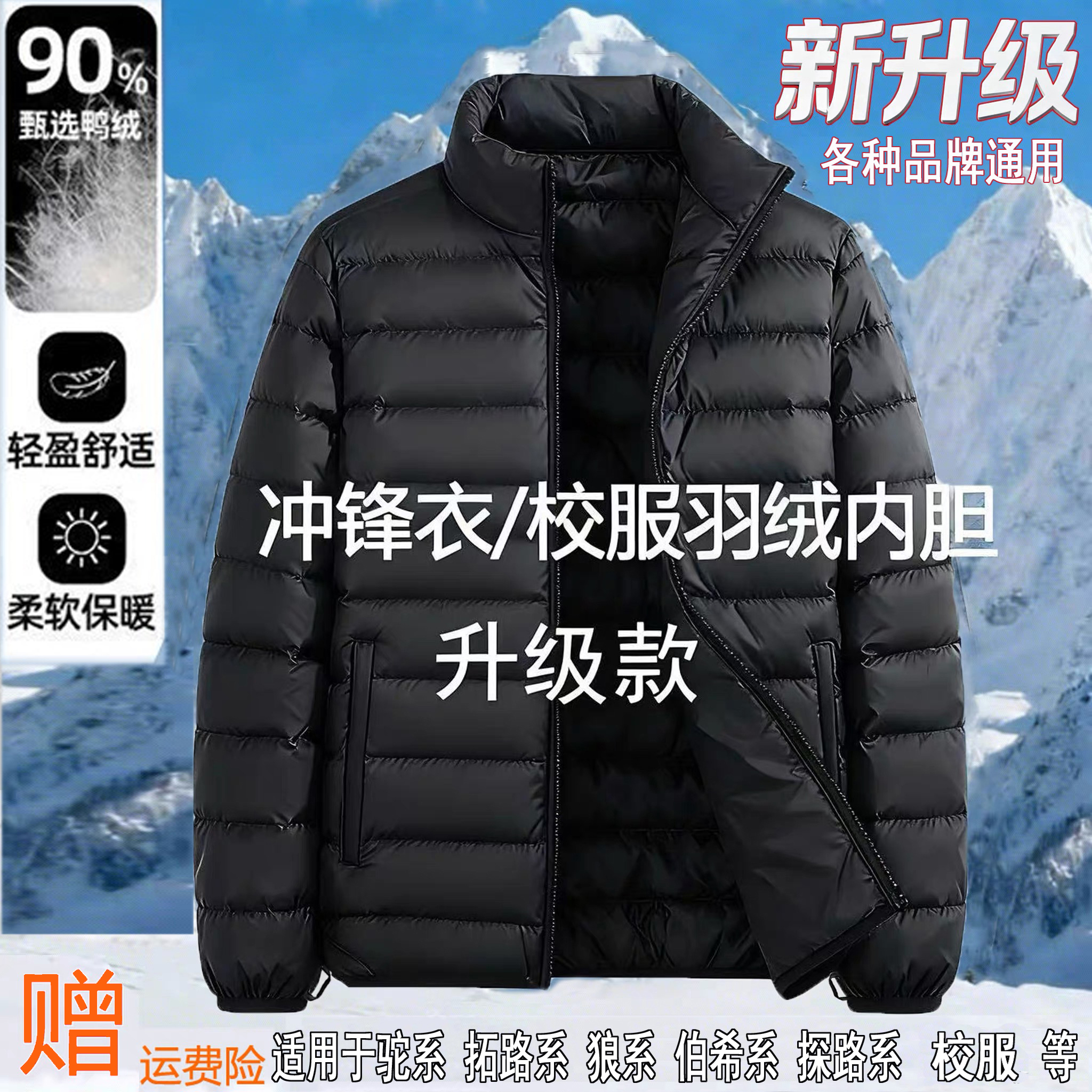 轻薄立领羽绒服男女冬季冲锋衣内胆校服内搭90白鸭绒保暖情侣外套