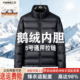 冲锋衣鹅绒内胆冬季 立领保暖御寒羽绒服加厚防风校服通用内搭男女