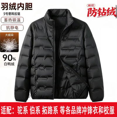 90鸭绒轻薄男女冲锋衣羽绒内胆