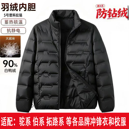 90鸭绒轻薄男女冲锋衣羽绒内胆