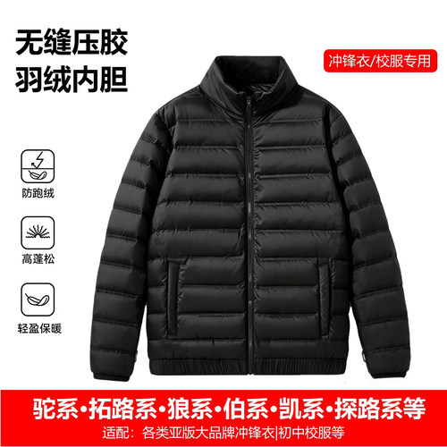 校服冲锋衣轻薄排骨服羽绒内胆男