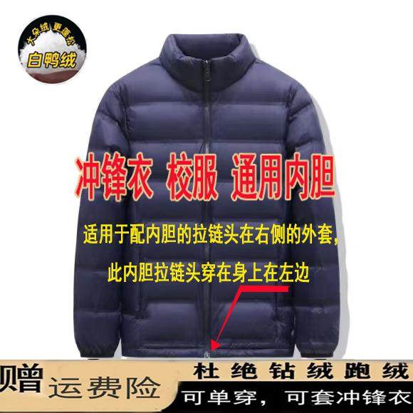 配校服冬季通用冲锋衣内胆初高中学生羽绒服内搭轻薄外套保暖鸭绒