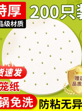 蒸笼纸蒸包子垫纸食品级家用专用蒸屉布垫子蒸馒头垫布一次性油纸