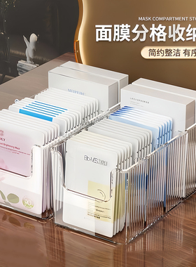 面膜收纳盒亚克力梳妆台透明分格盒桌面化妆品大容量护肤品置物架