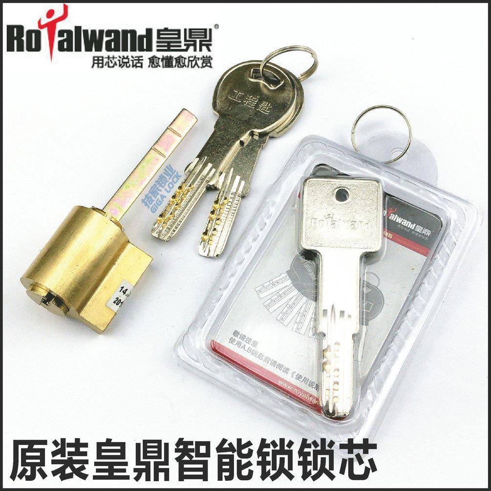 锁芯碧桂园智能锁roalwand/royalwand指纹锁密码电子门锁锁头
