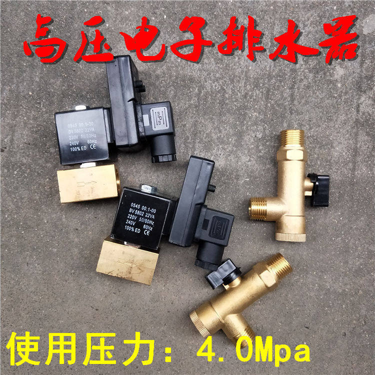 供应电子排水器 时间可调高压电子自动排水器 4.0Mpa电子排水阀