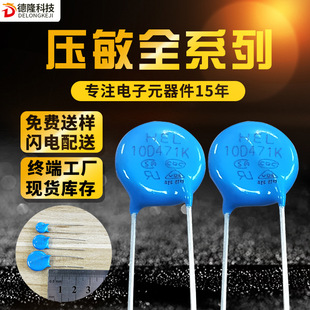 压敏电阻10D471K HEL防雷突波吸收器 VDE/UL HEL全系列10D471K